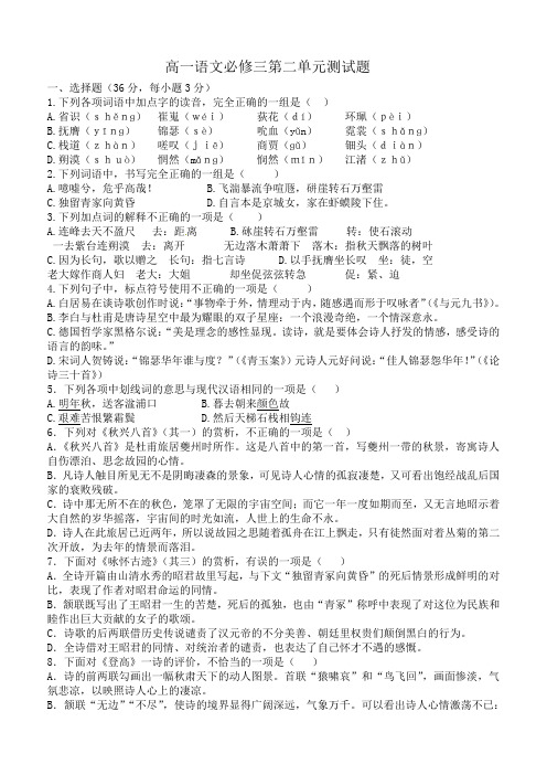 高中语文必修3第二单元测试题及详细答案