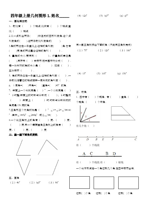 四年级上册数学角的认识练习题