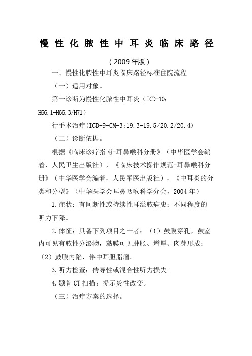 耳鼻喉科临床路径汇总