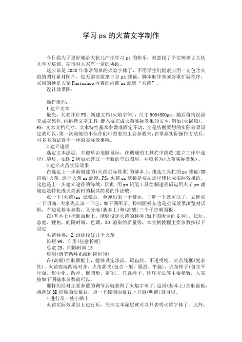学习ps的火苗文字制作