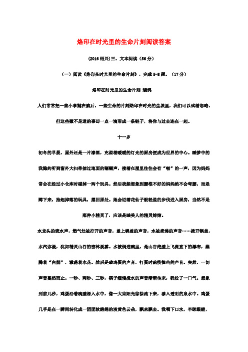 烙印在时光里的生命刻阅读答案