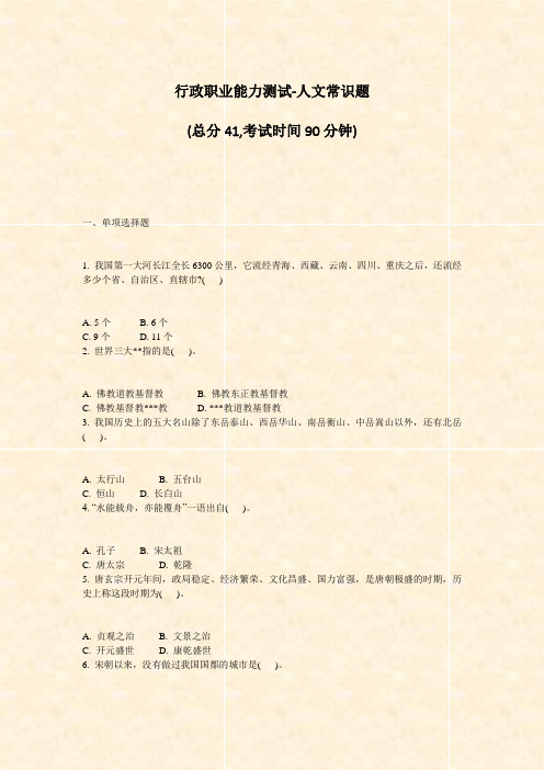 行政职业能力测试-人文常识题_真题-无答案
