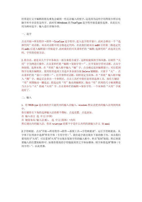 工程热物理中火用字的造字和输入方法