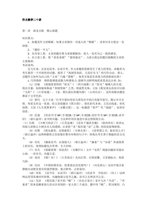 作文教学20讲