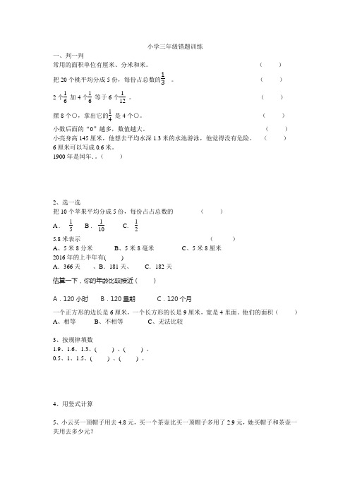 三年级错题
