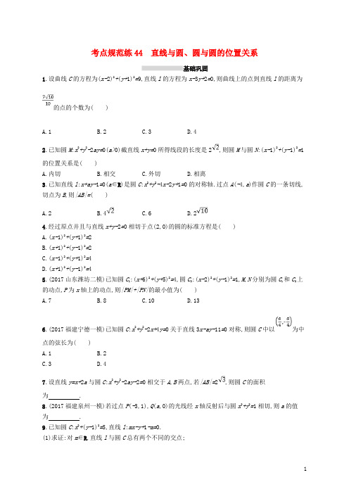 19届高考数学一轮复习第九章解析几何考点规范练44直线与圆圆与圆的位置关系文新人教B版1803282118