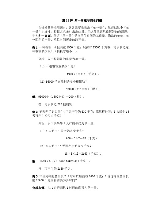 四年级数学归一问题与归总问题讲解