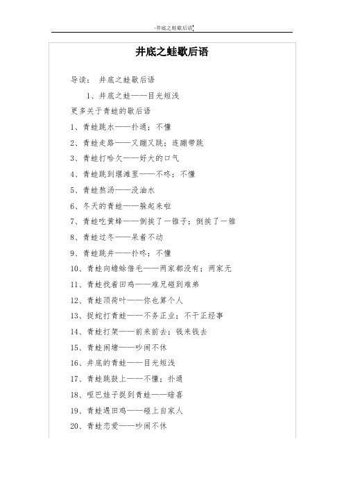 井底之蛙歇后语