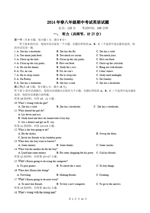 2013-2014年八年级下期中考试英语试题