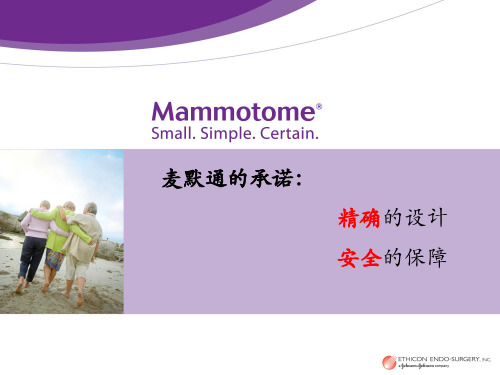 医学课件乳腺旋切刀设计