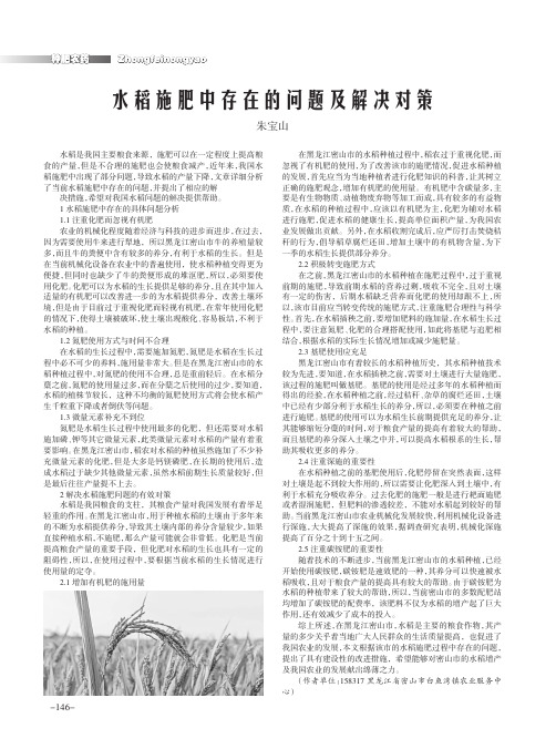 水稻施肥中存在的问题及解决对策