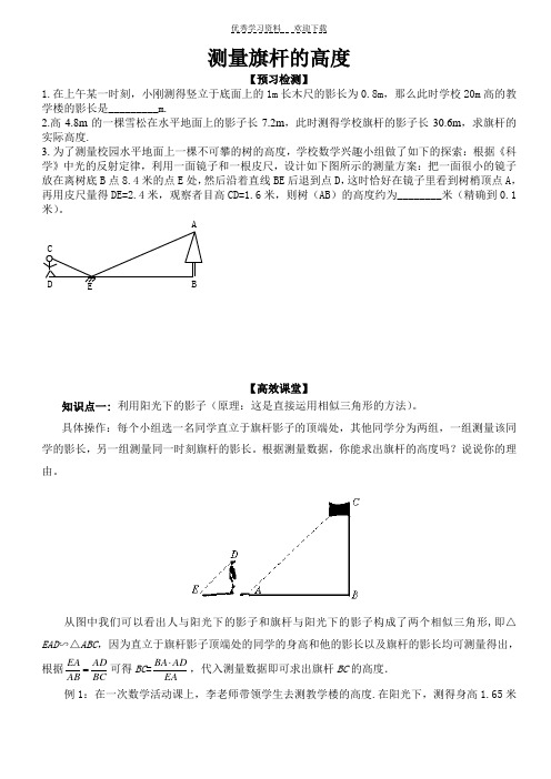 八年级 测量旗杆的高度 北师大版