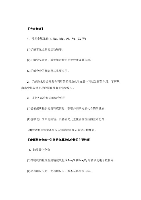 2018年高考化学命题猜想与仿真押题 金属及其化合物(命题猜想) Word版含解析