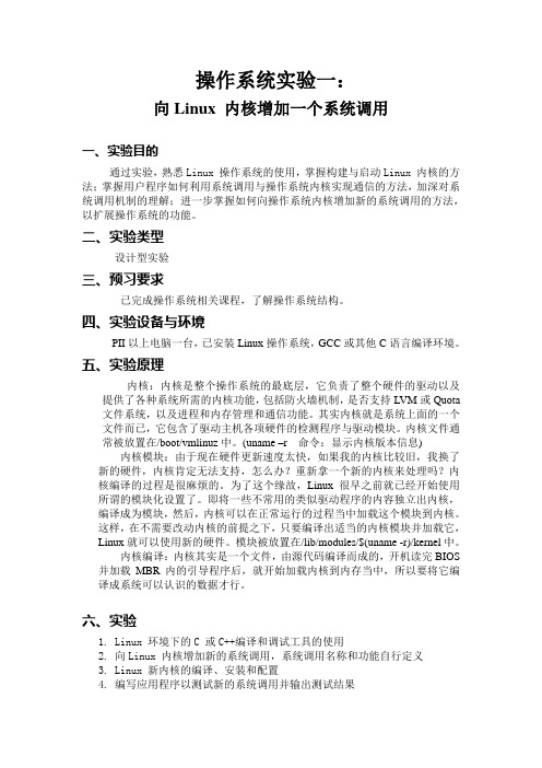 实验一新增系统调用