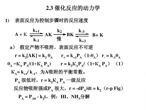 催化-2-3
