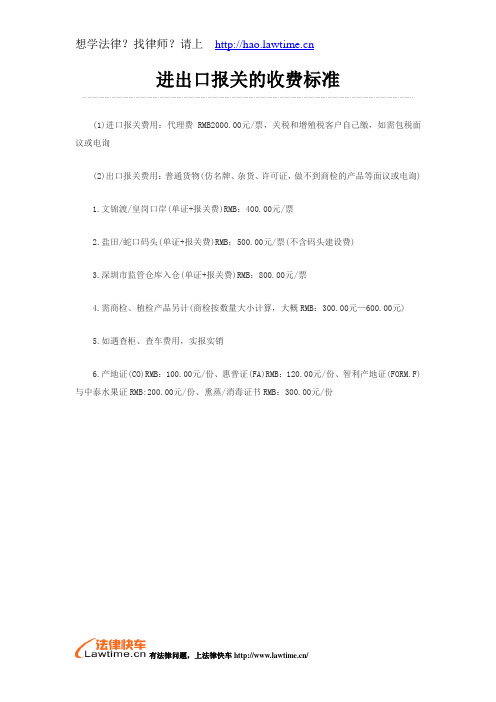 进出口报关的收费标准
