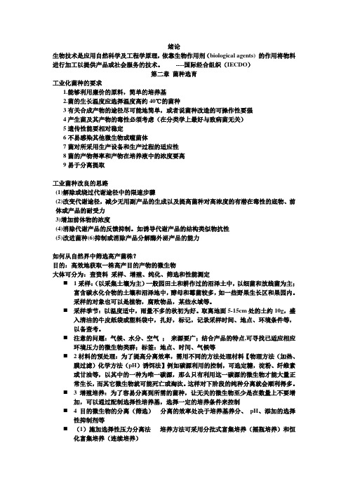 生物工艺学资料