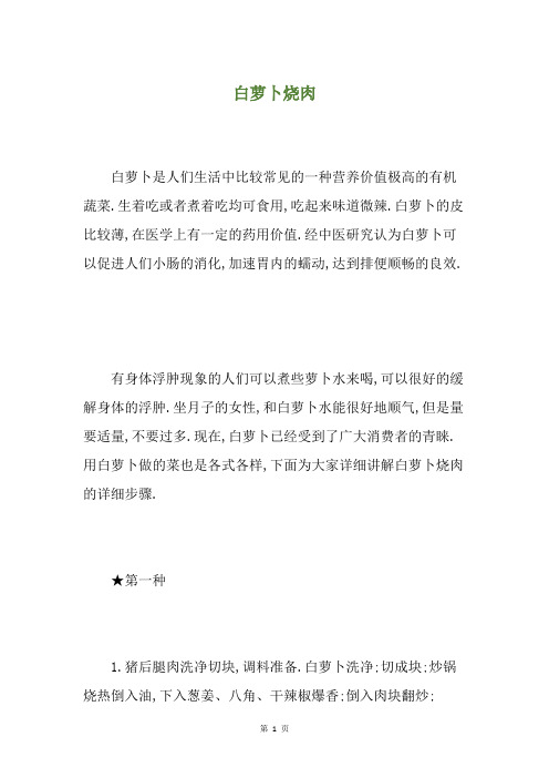 白萝卜烧肉