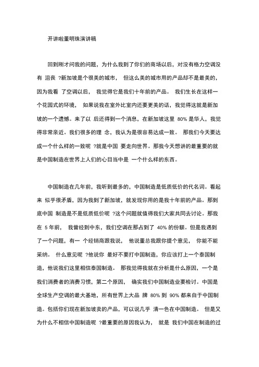开讲啦董明珠演讲稿