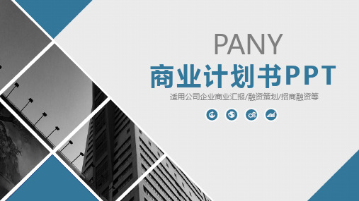 简约蓝色商务通用商业计划策划书PPT模板