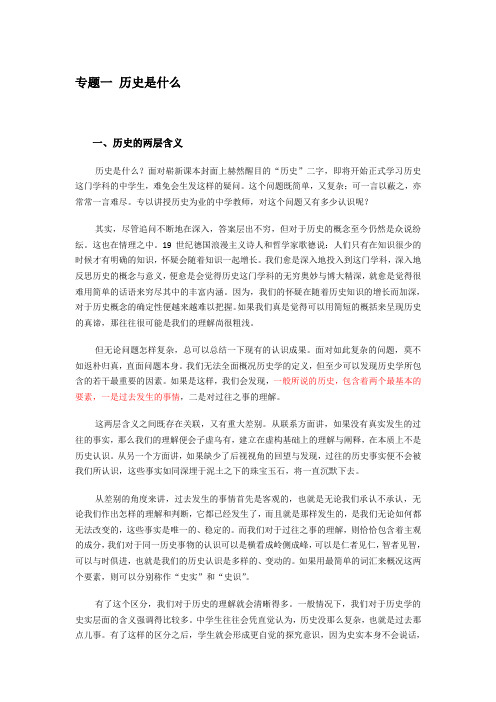 中学历史相关史学理论
