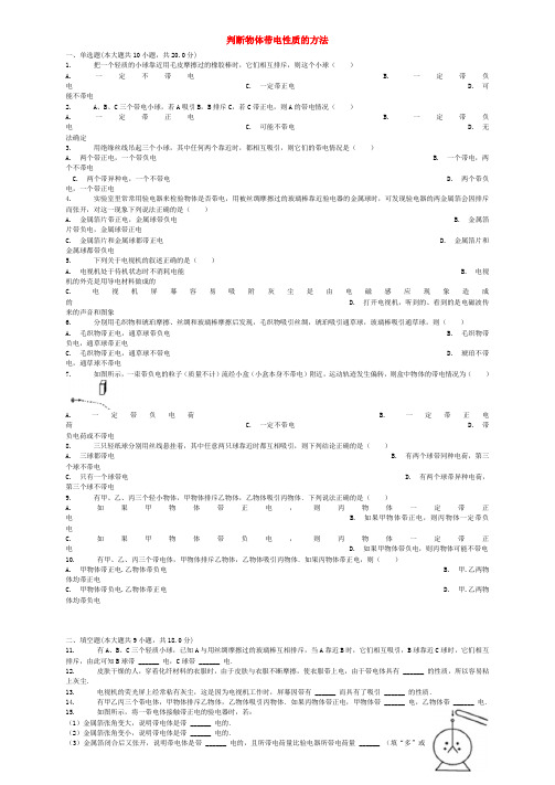 中考物理判断物体带电性质的方法专项练习