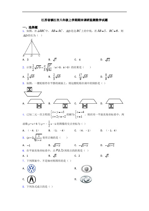 江苏省镇江市八年级上学期期末调研监测数学试题