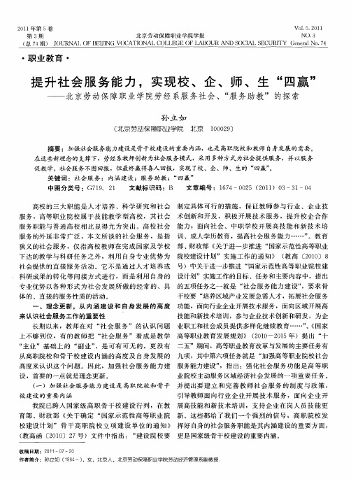 提升社会服务能力,实现校、企、师、生“四赢”——北京劳动保障职业学院劳经系服务社会、“服务助教”