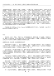 7开启尘封的心——对一例学业不良儿童及其家庭心理冶疗的案例--纳森.阿克曼