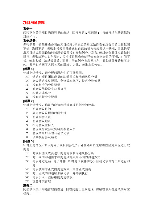 项目沟通管理案例