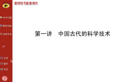 第五单元中国古代的科学技术