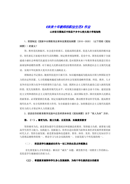 《未来十年教师的职业生活》的作业