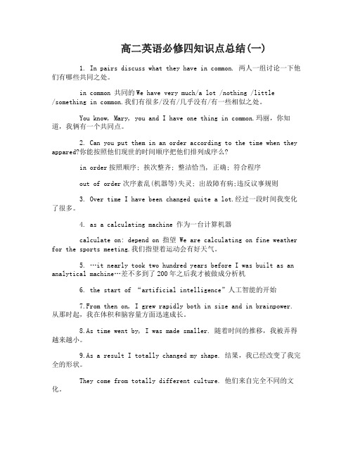 高二英语必修四知识点总结