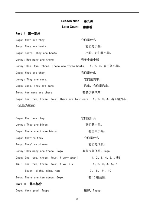 洪恩GOGO学英语第二册