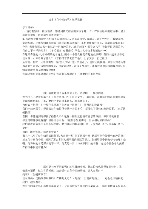绘本《有个性的羊》教学设计