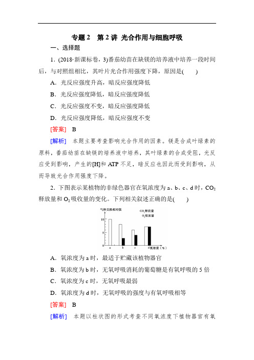 高考生物试题-2018高考生物第二轮复习精练考试试卷(4) 最新