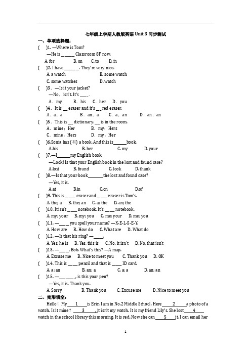 七年级上学期人教版英语Unit 3同步测试(有答案)