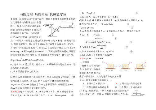 2018年浙江学考复习  动能定理 能量守恒