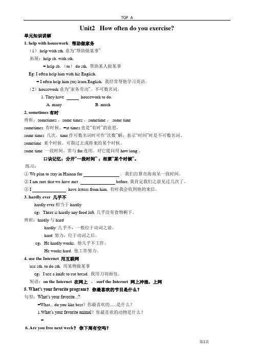 _Unit2_How_often_do_you_exercise？_知识点汇总加练习