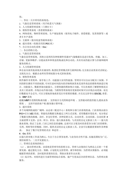 销售主管的一天
