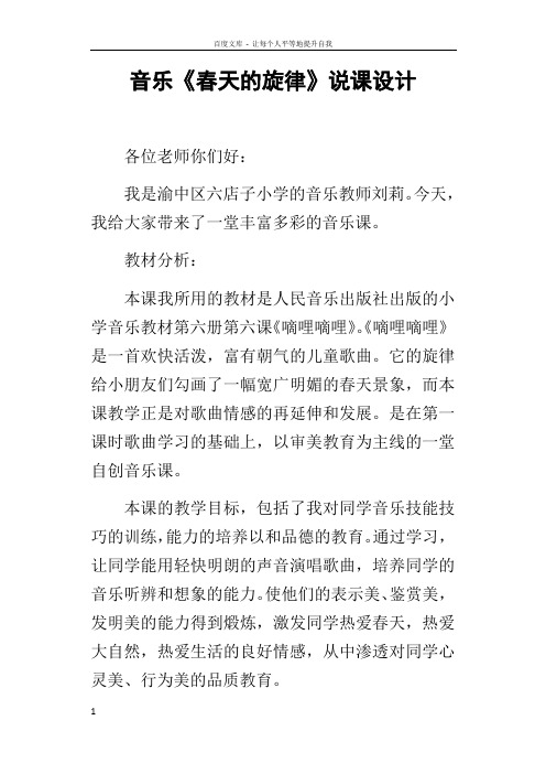 音乐春天的旋律说课设计
