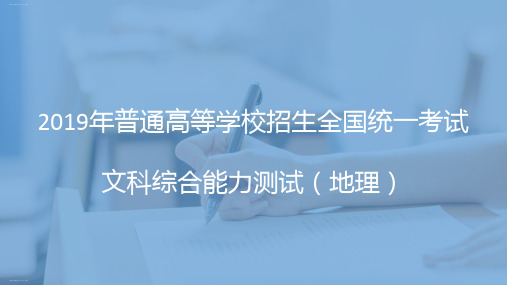 高考全国III卷文综地理部分