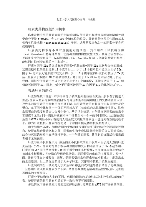 LMWH在抗凝方面较普通肝素的优势
