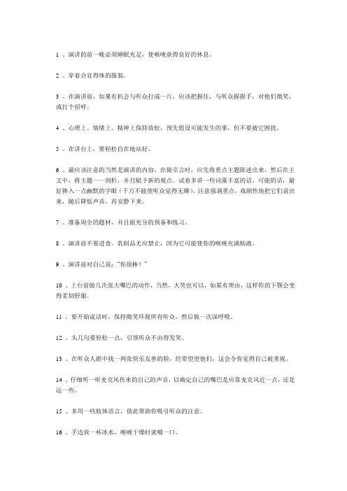 演讲时需要注意什么
