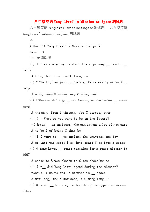 【初二英语试题精选】八年级英语Yang Liwei’s Mission to Space测试题