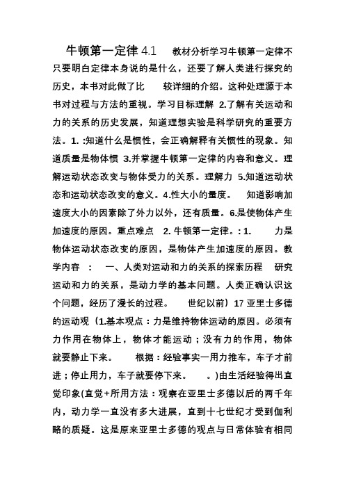 非常实用的人教版高中物理必修一教案(第四章)