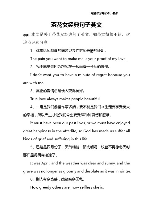 茶花女经典句子英文