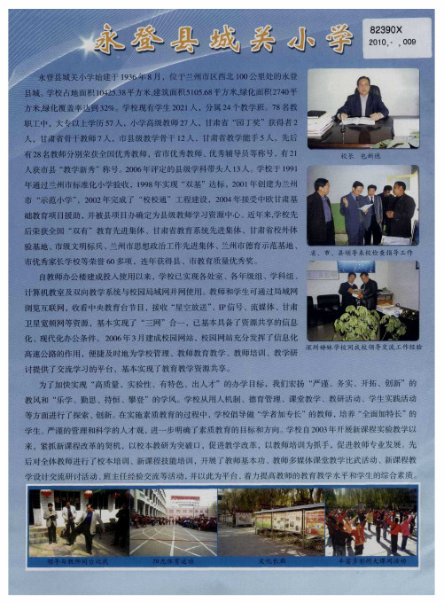 永登县城关小学