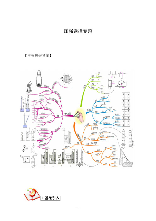 上海中考物理压强选择专题附答案