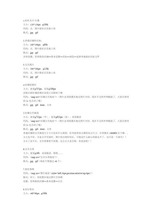 实用的淘宝店铺装修相关图片尺寸大总结